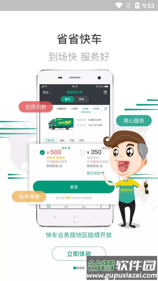 省省原省省回头车平台截图4