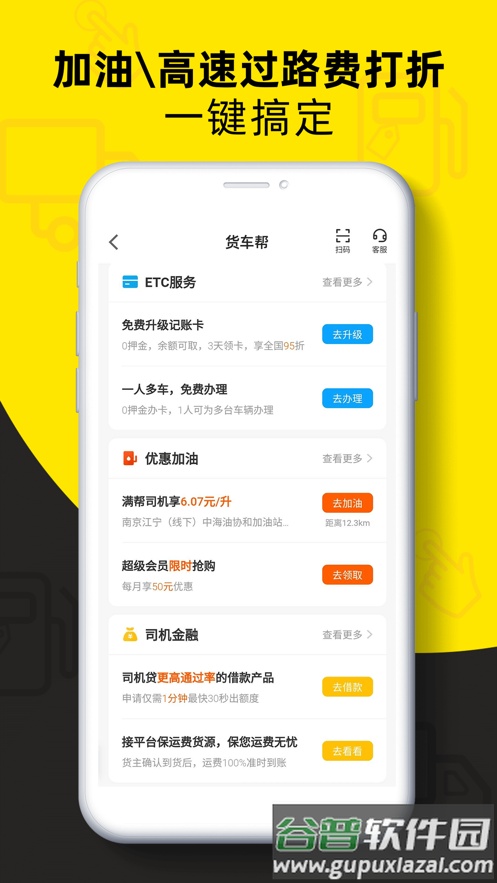 货车帮司机平台截图1