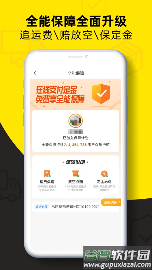 货车帮司机平台截图3