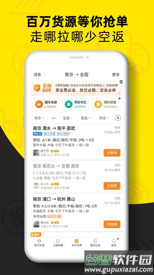 货车帮司机平台截图4