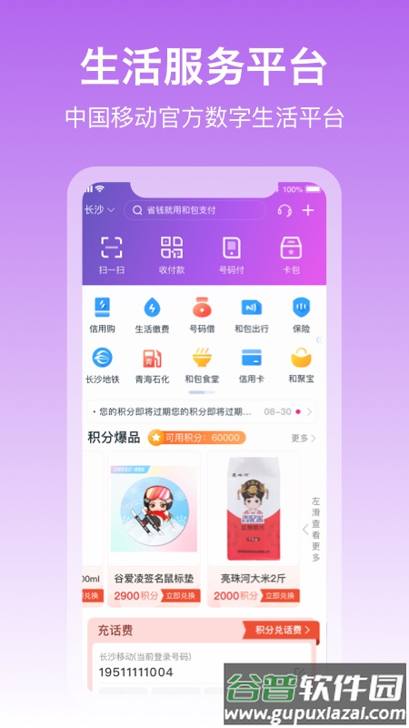 和包支付app免费下载安装截图1