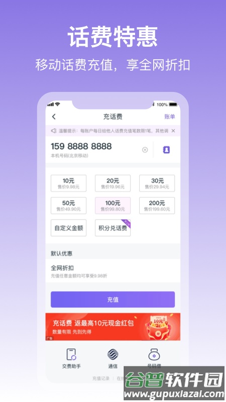 和包支付app免费下载安装截图4