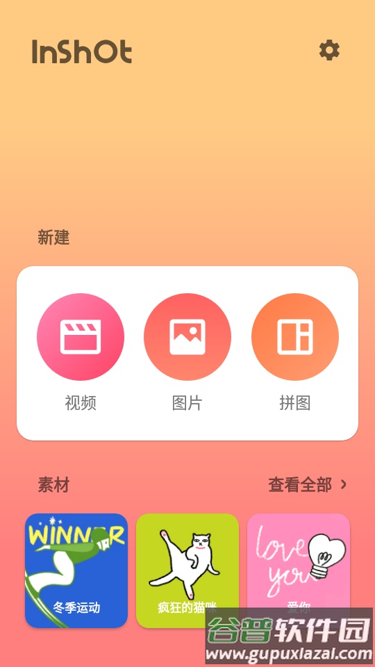InShot视频编辑高级版截图6