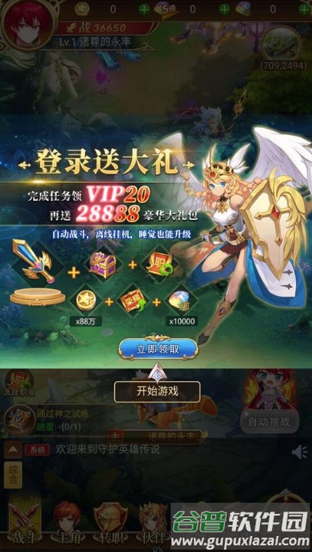 守护英雄传说0.1折版截图4