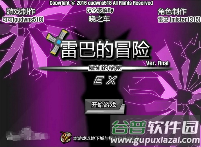 雷巴的冒险3.0手机版(Leva s Journey)截图4