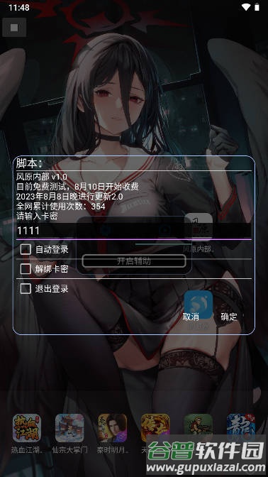 地铁逃生风原内部公益防封科技截图4