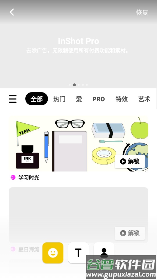 InShot视频编辑器app安卓版截图1