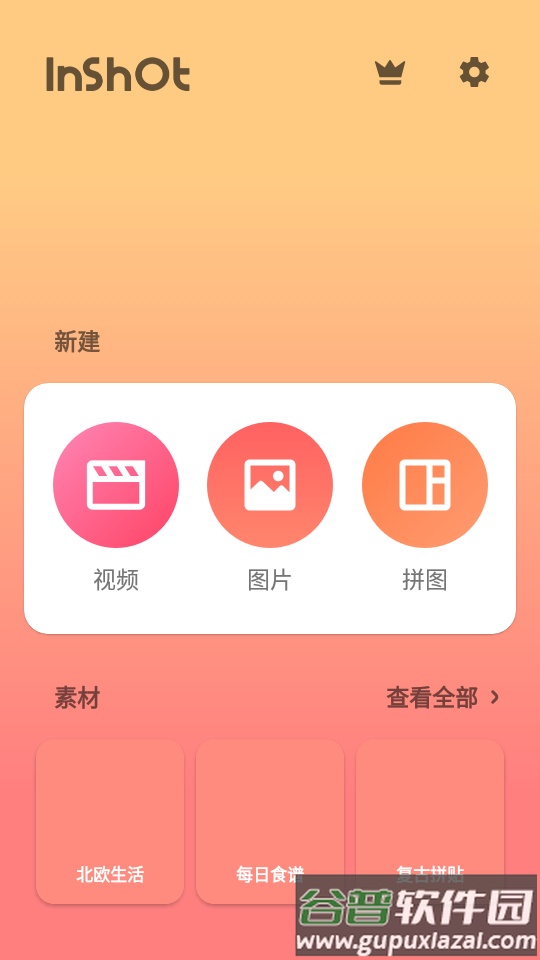 InShot视频编辑器app安卓版截图2