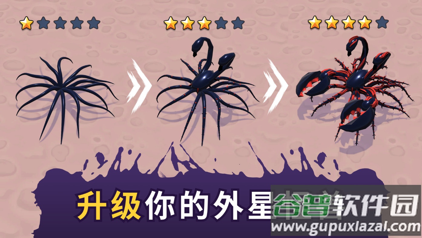 Alien Invasion蜘蛛怪物吞噬进化国际版截图1