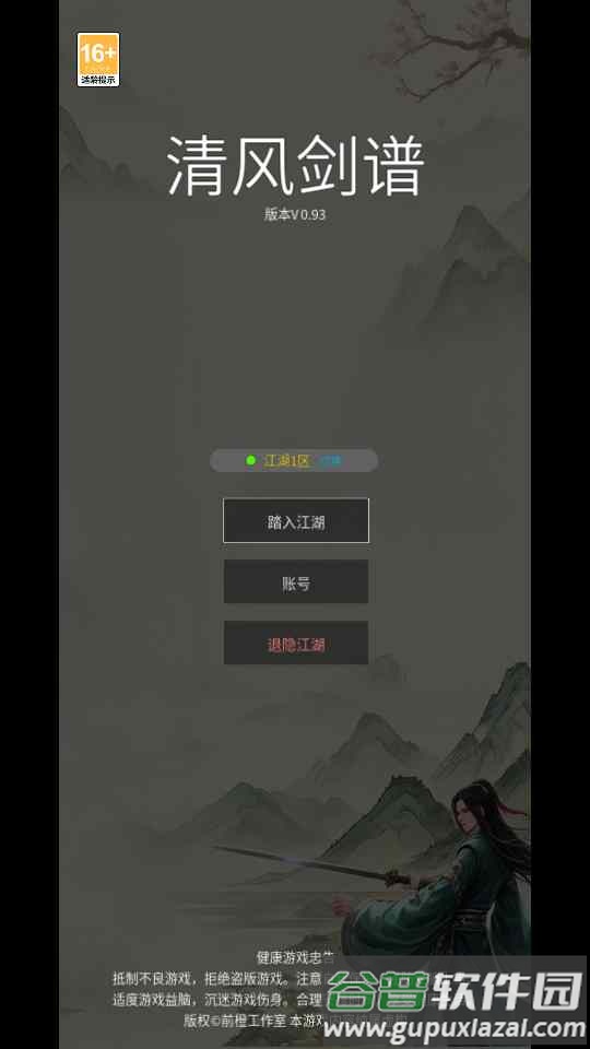 清风剑谱测试服截图1