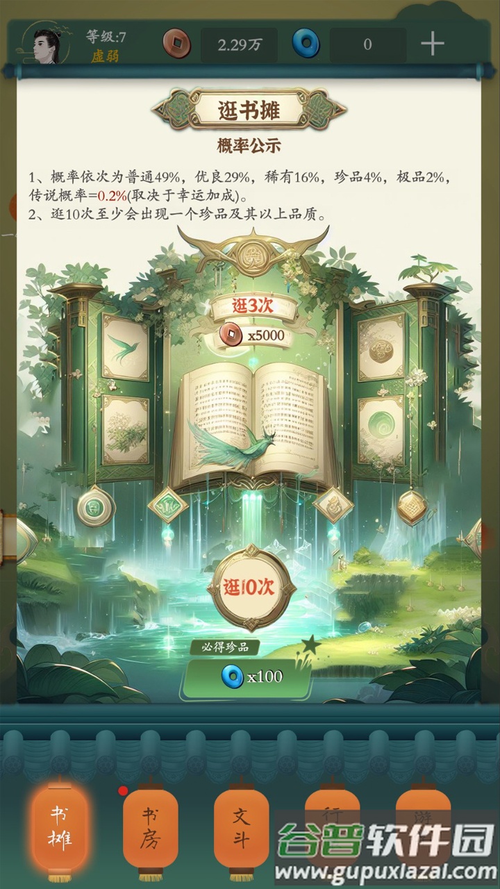 一梦风华安卓版截图2