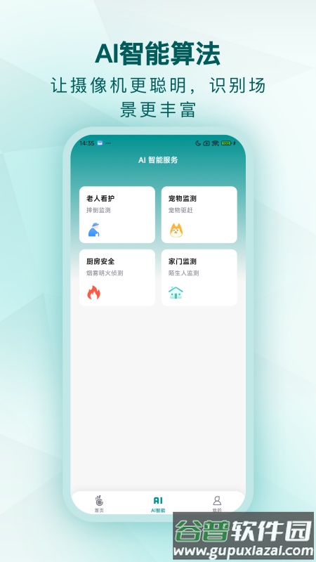 小鹤看家采集端官方版截图1