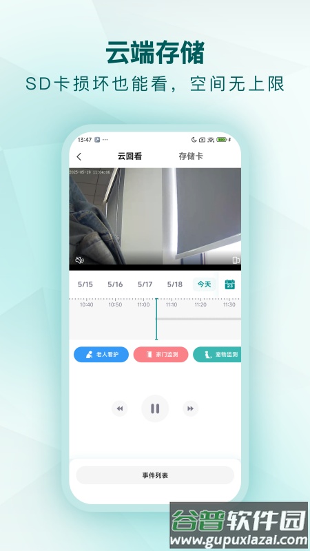 小鹤看家采集端官方版截图2