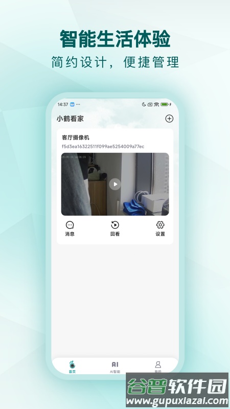 小鹤看家采集端官方版截图3