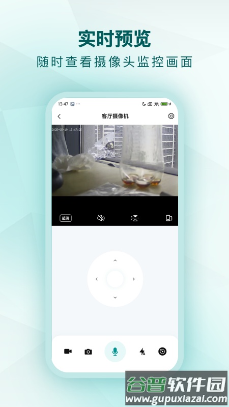 小鹤看家采集端官方版截图4