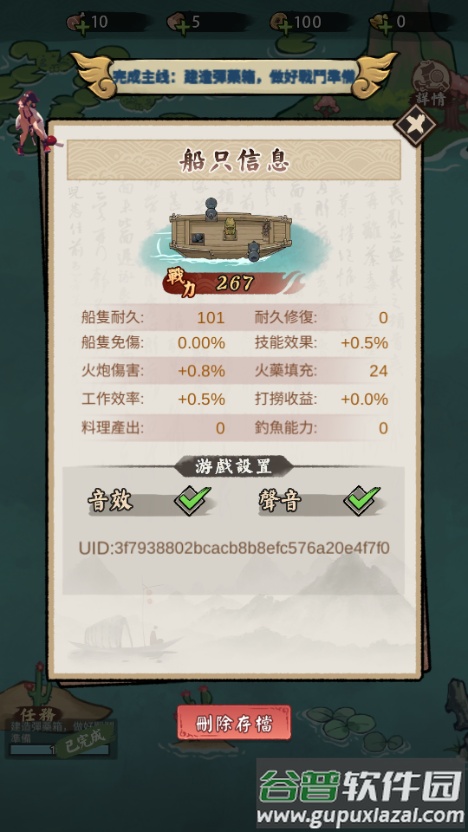 我要去远航折相思修改版截图4