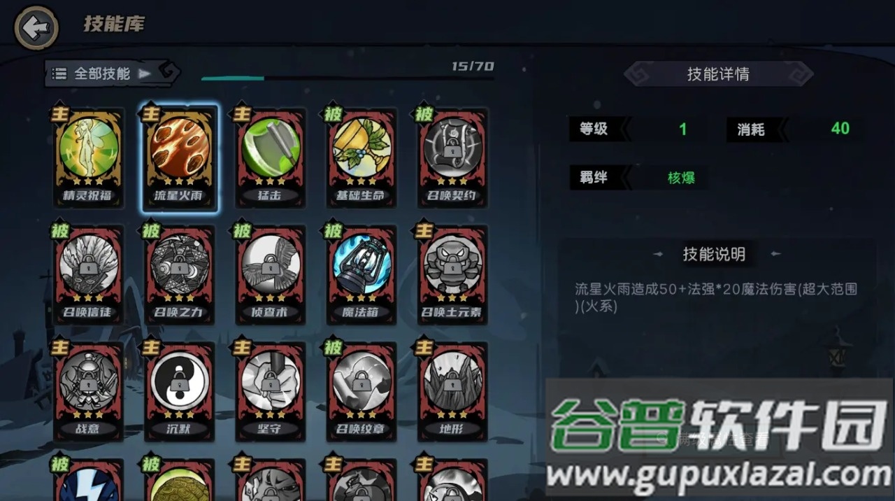 魔法战争安卓版截图3