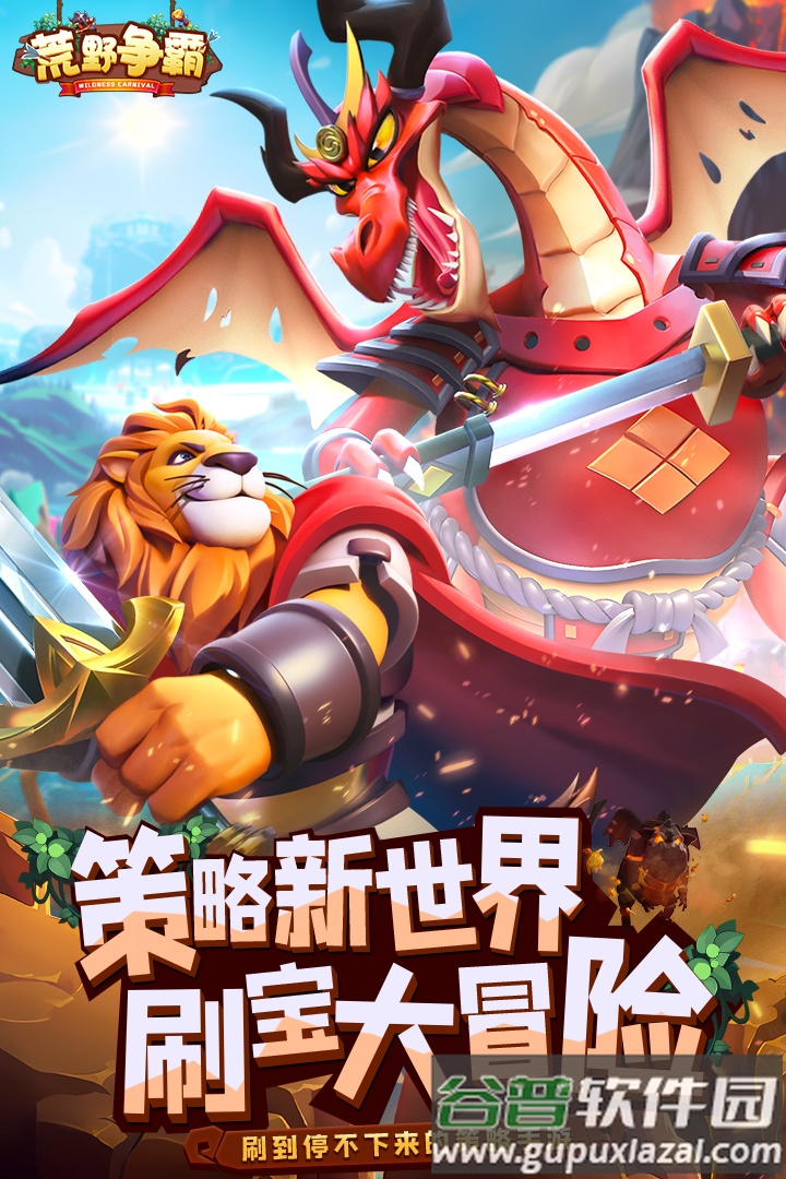 荒野争霸安卓2025最新版本截图1