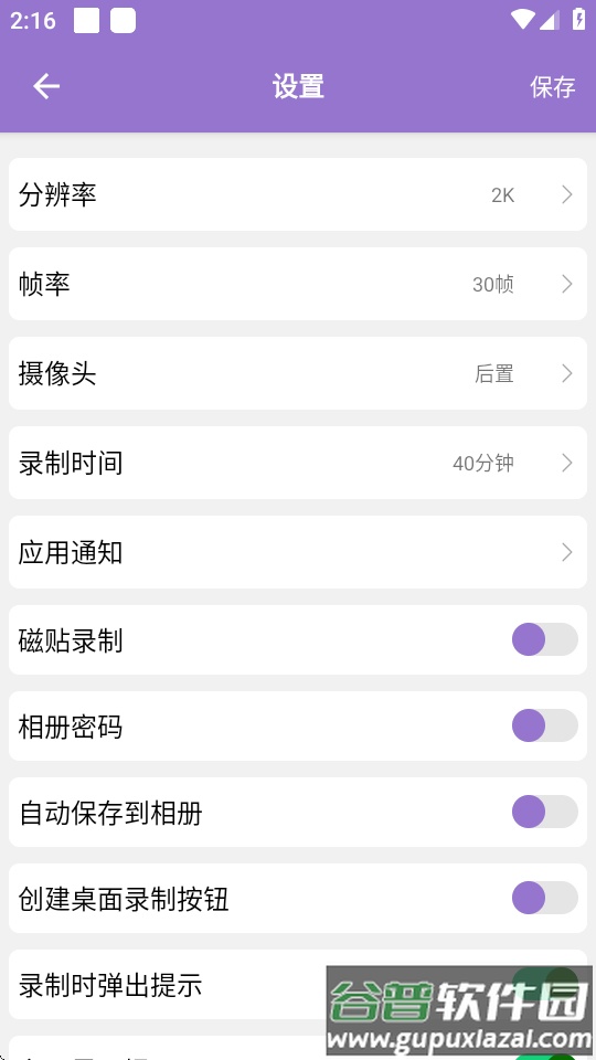 行车记录仪专业版截图1