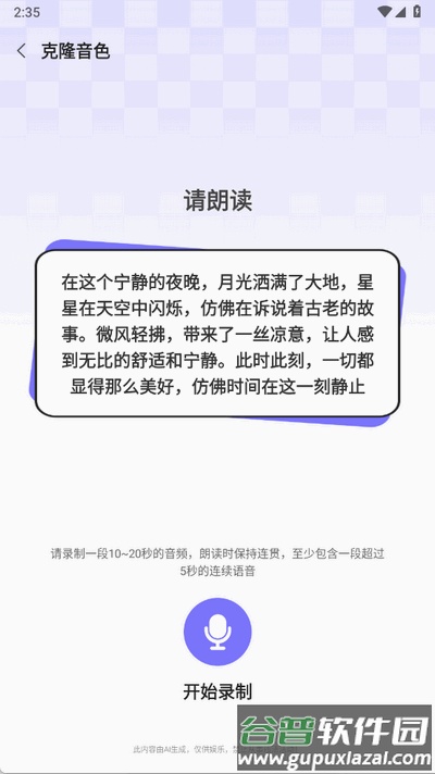 AI克隆音色通话软件免费版截图2