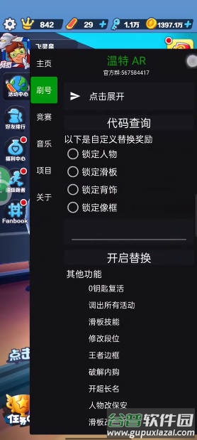 地铁跑酷温特AR全防公益脚本截图4