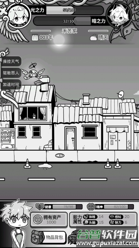 天使模拟器中文版免广告截图1