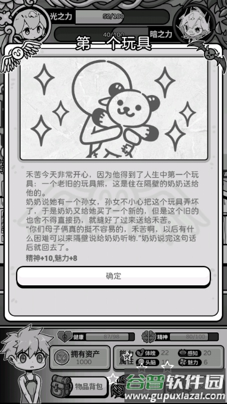 天使模拟器中文版免广告截图3