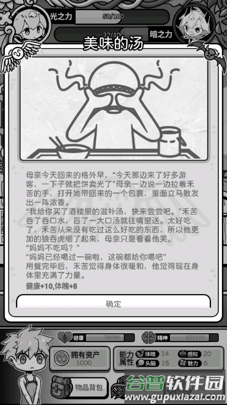 天使模拟器中文版免广告截图4