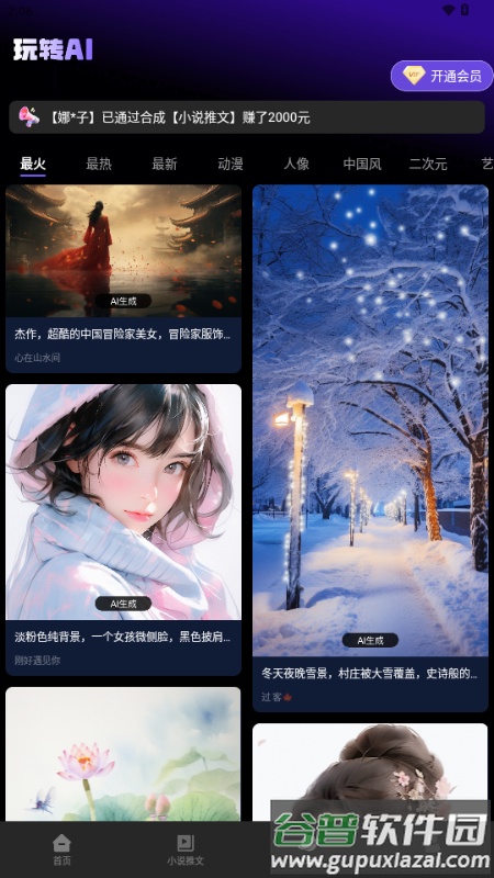 Sara文生视频截图4