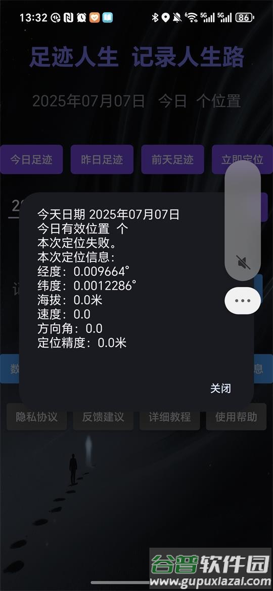 足迹人生轨迹软件截图1