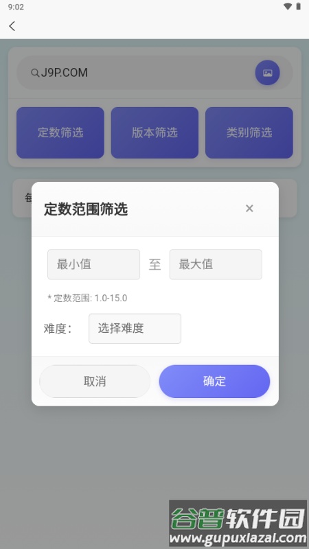 EasyMai舞萌查分工具截图2