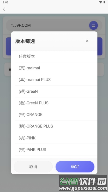 EasyMai舞萌查分工具截图3