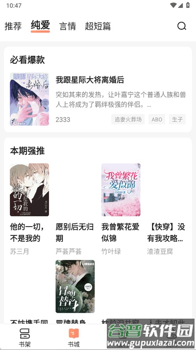 拂袖阅读app官方版截图1