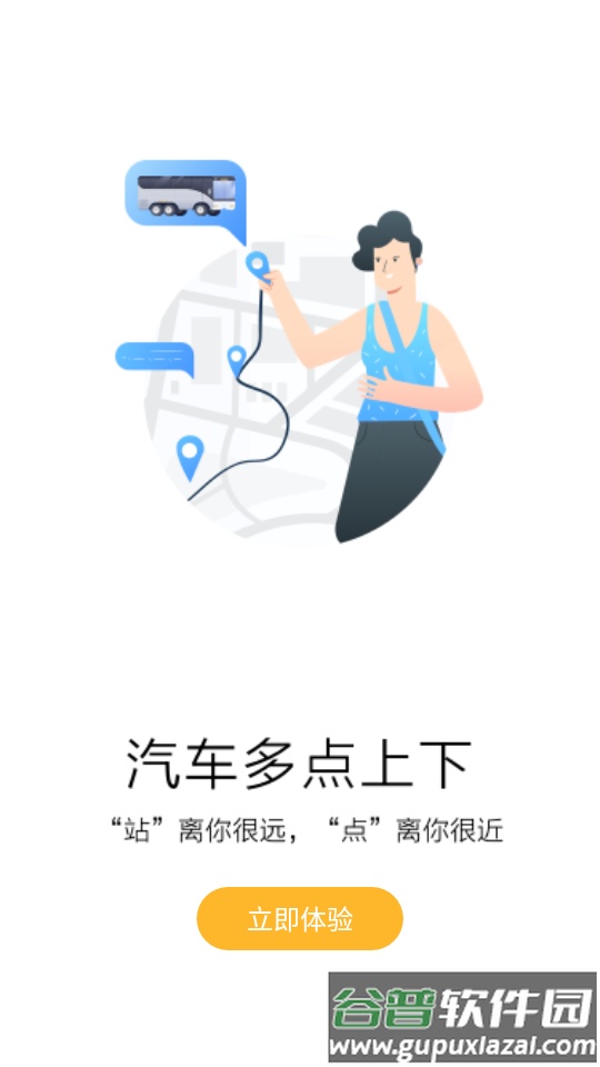 团子出行客户端截图1