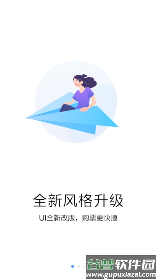 团子出行客户端截图3