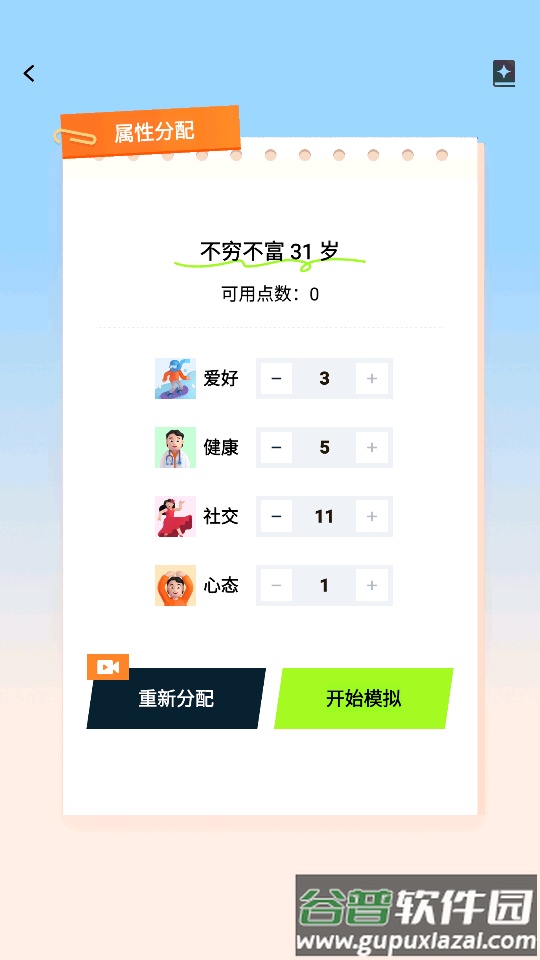 提前退休模拟器安卓版截图2