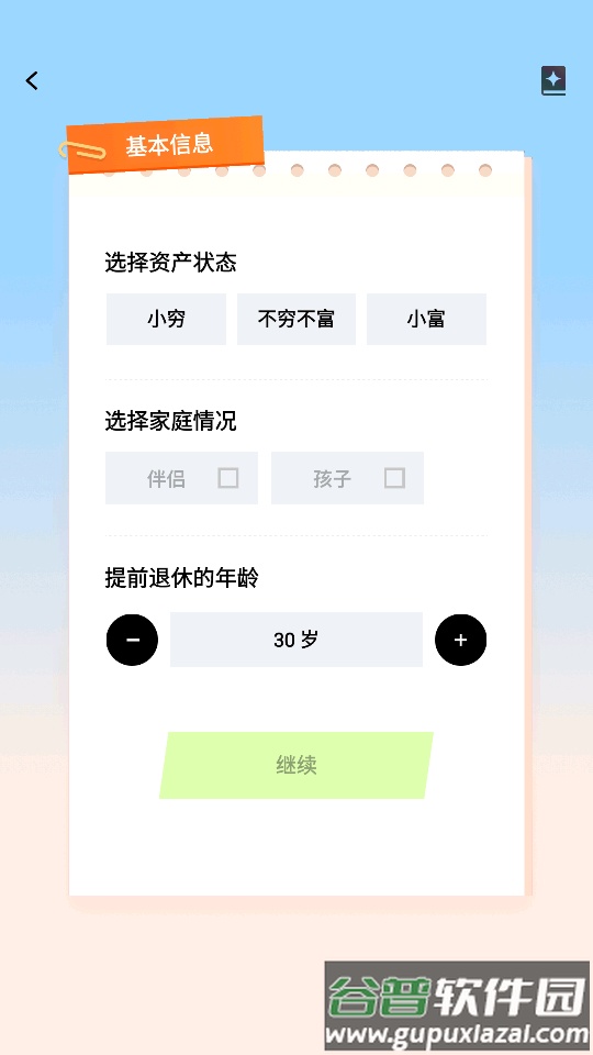 提前退休模拟器安卓版截图3