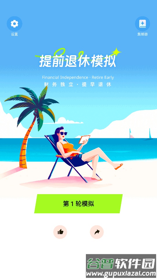 提前退休模拟器安卓版截图4