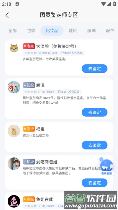 图灵鉴定(AI鉴定)app安卓版截图1