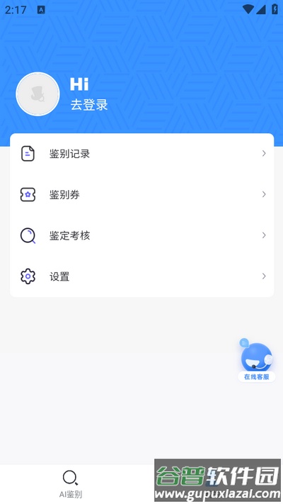 图灵鉴定(AI鉴定)app安卓版截图2