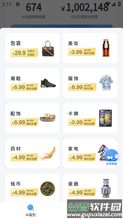 图灵鉴定(AI鉴定)app安卓版截图3