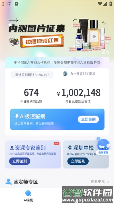 图灵鉴定(AI鉴定)app安卓版截图4