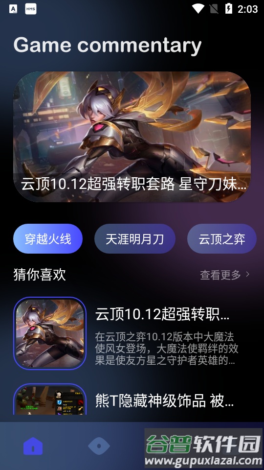 爱吾助手游戏盒安卓版截图3