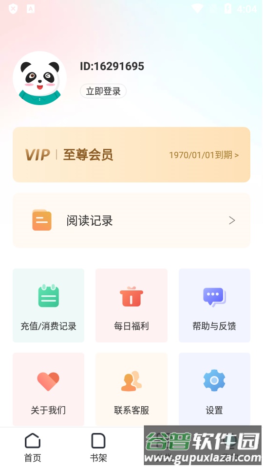 满阅小说会员免费版截图1
