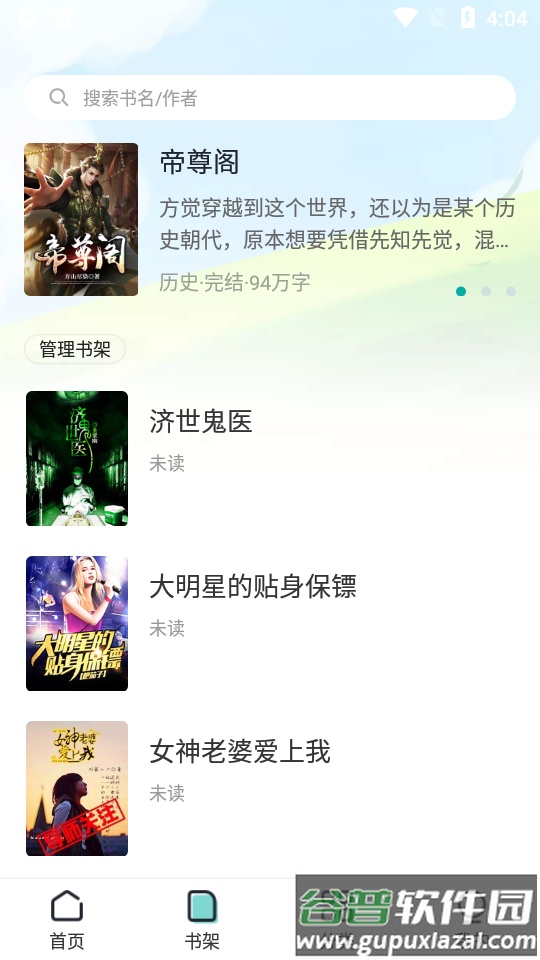 满阅小说会员免费版截图3