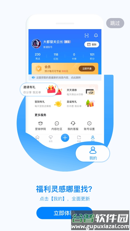 易企秀创意设计平台截图1