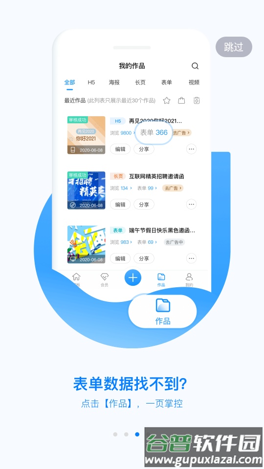易企秀创意设计平台截图2