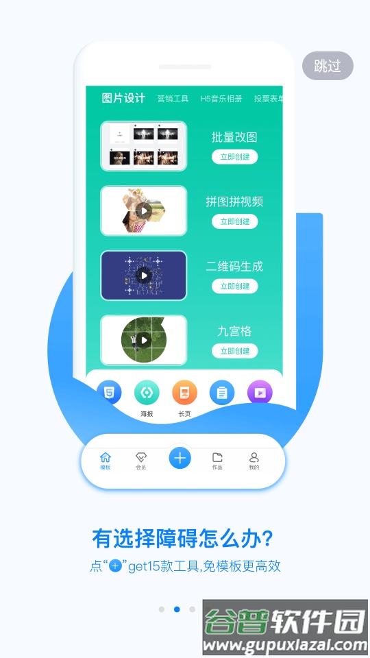 易企秀创意设计平台截图3