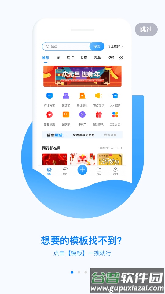 易企秀创意设计平台截图4