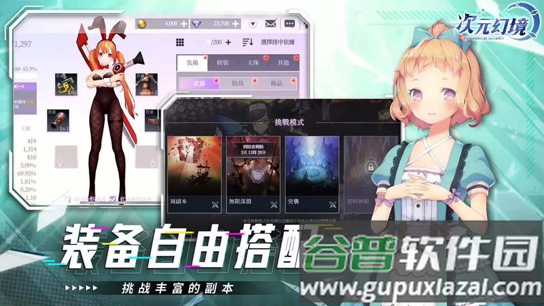 次元幻境安卓版截图1